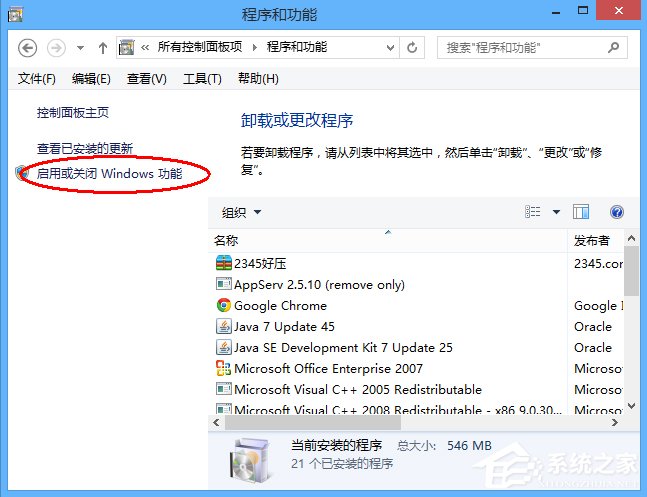 Windows8系统如何卸载IE浏览器?