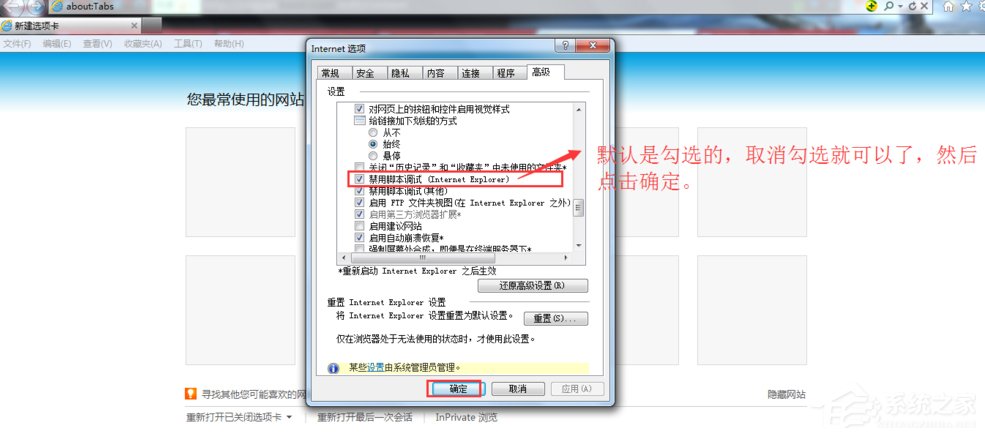Win7系统电脑上网弹出“堆栈溢出”提示怎么办?