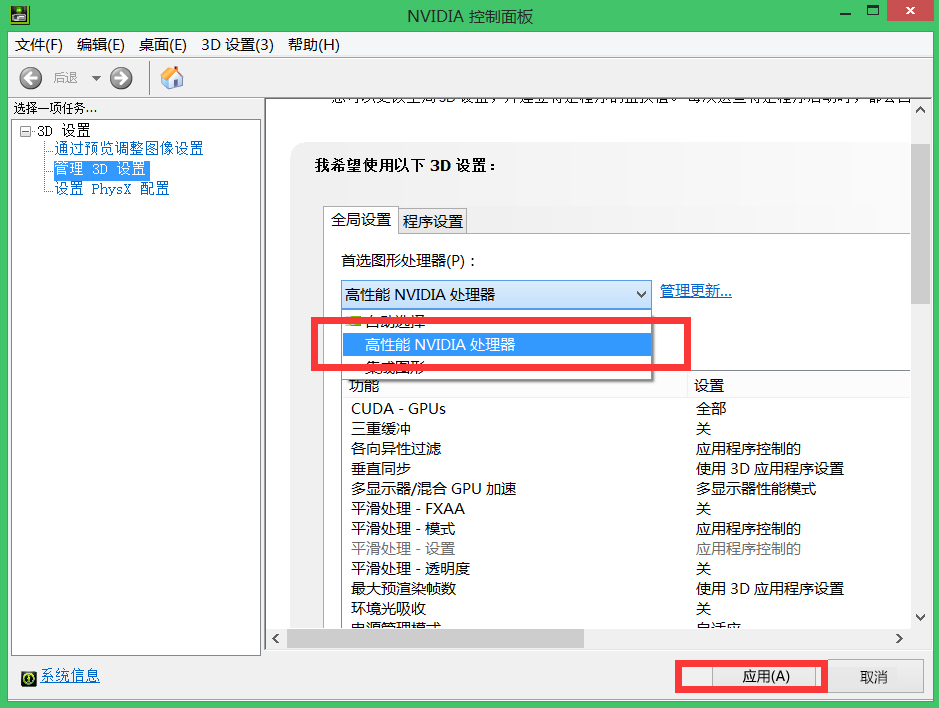 Win7系统双显卡怎么切换独立显卡?电脑双显卡切换方法