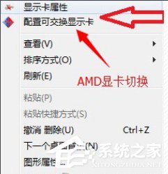 Win7系统双显卡怎么切换独立显卡?电脑双显卡切换方法