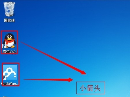 如何去掉Win7系统快捷方式图标小箭头?