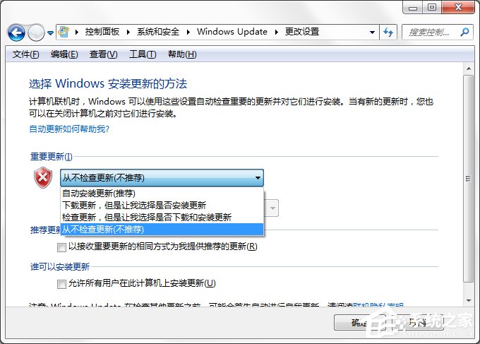 如何将Win7电脑中的“Windows Update”下载关闭?
