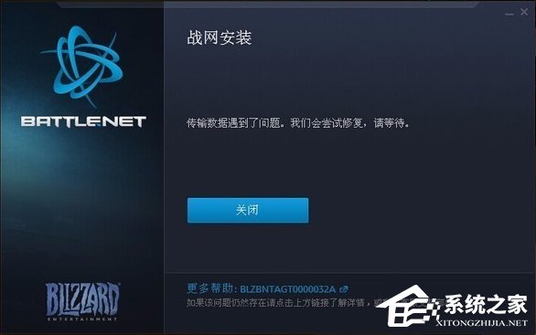Win7系统战网安装不了怎么办?
