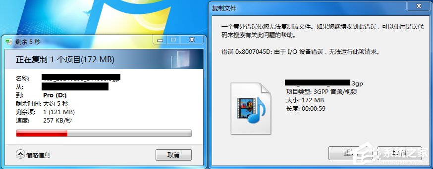 Win7系统复制文件提示“由于io设备错误”怎么解决?
