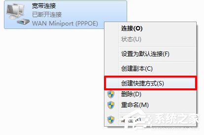 Win7电脑宽带连接不见了怎么办?宽带连接下载方法