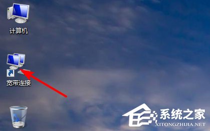 Win7电脑宽带连接不见了怎么办?宽带连接下载方法