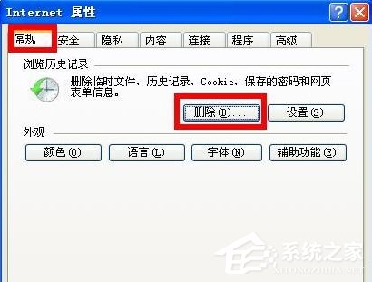 WinXP系统电脑怎么清除历史记录?