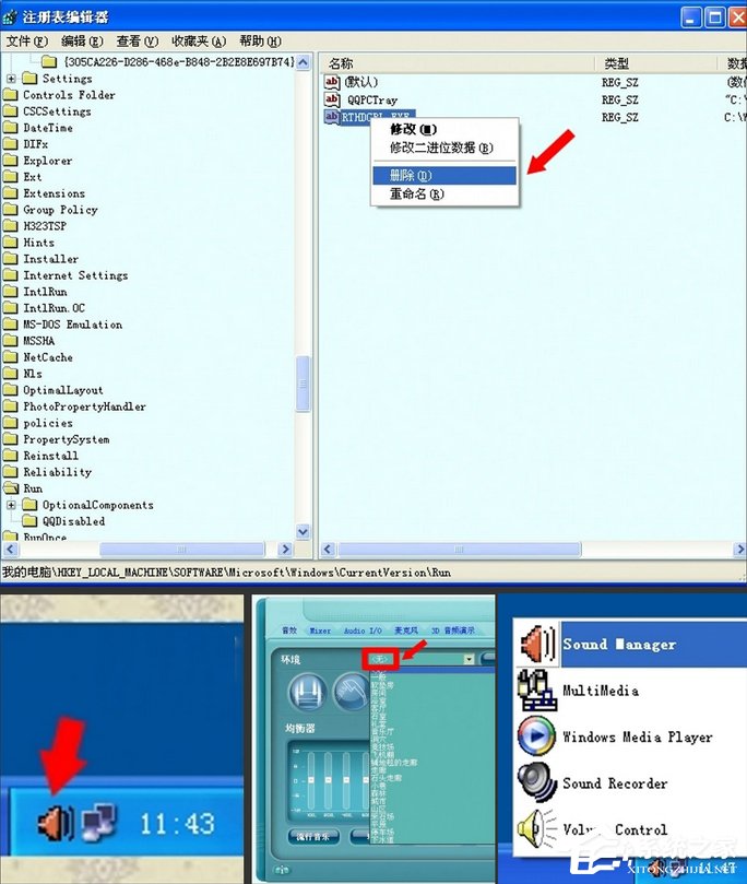 WinXP系统中的RTHDCPL.EXE是什么进程?