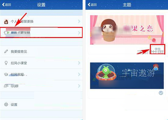如何使用拉风漫画设置主题风格 使用拉风漫画设置主题风格的方法
