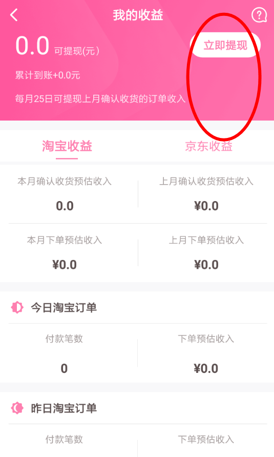 可萌记账收益如何提现 可萌记账将收益提现的教程