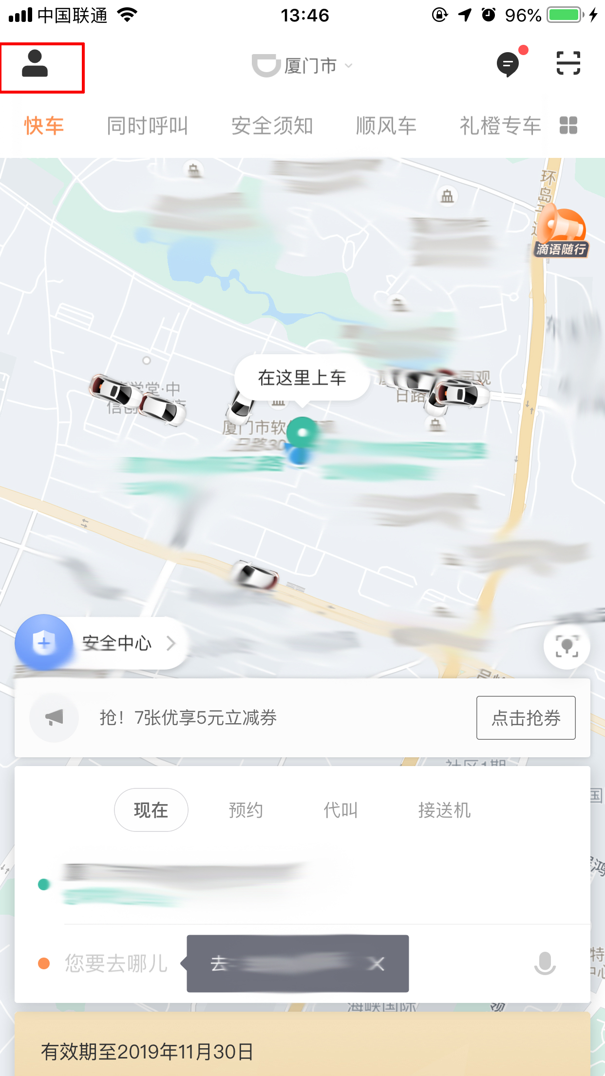 滴滴怎么删除常用地址?