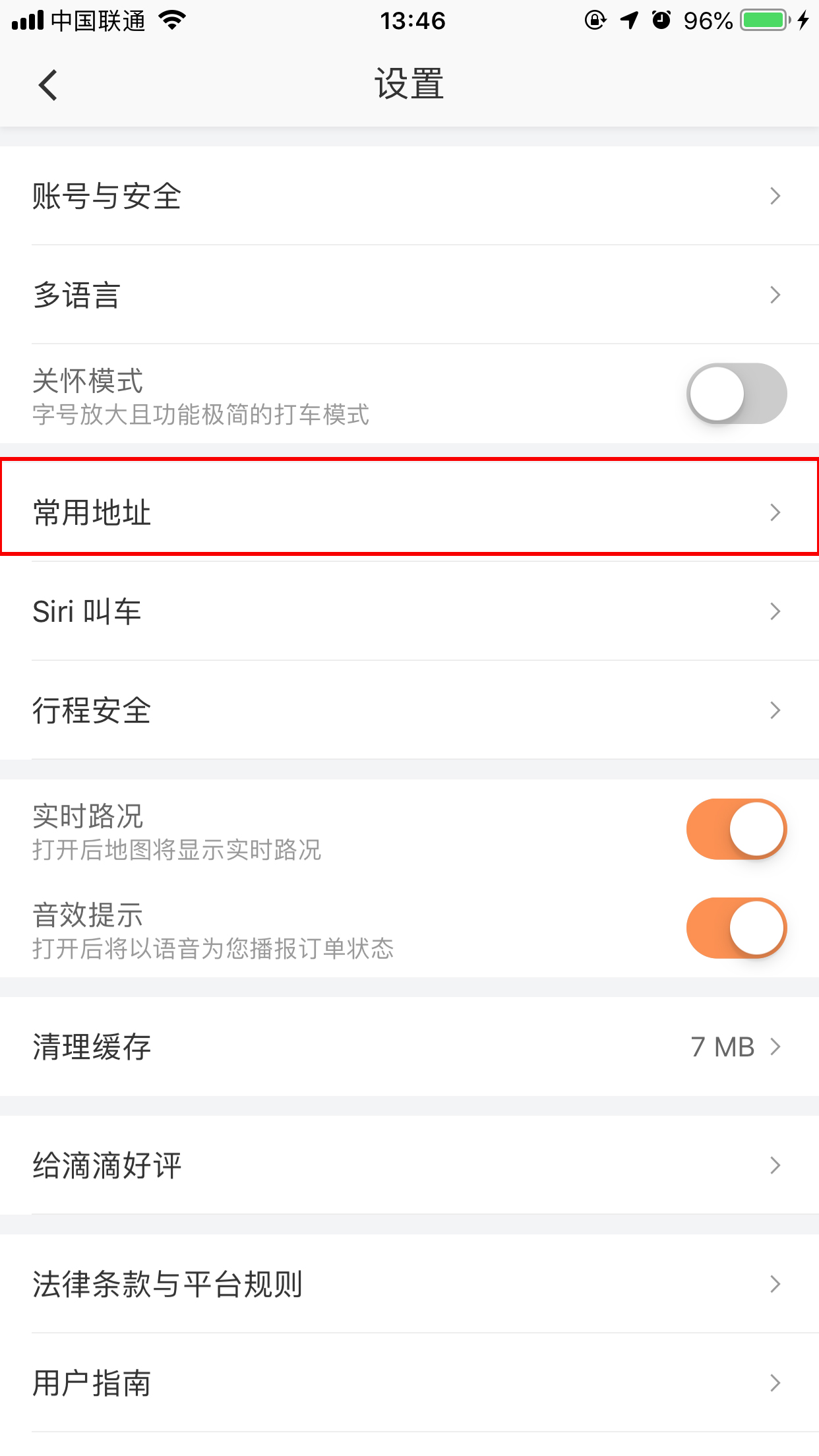 滴滴怎么删除常用地址?