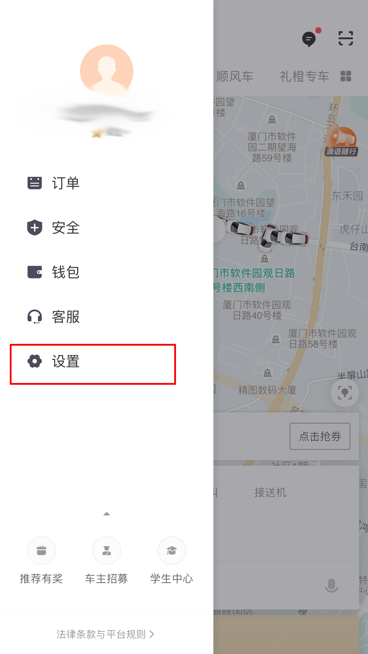 滴滴怎么删除常用地址?