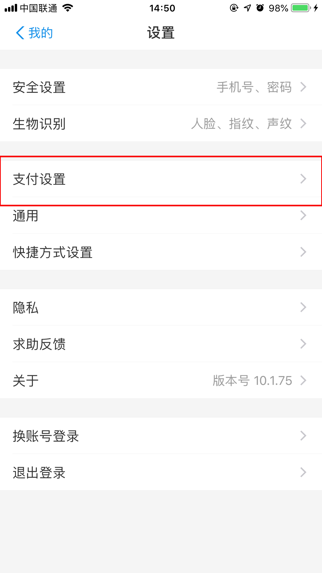怎么关闭支付宝滴滴免密支付?