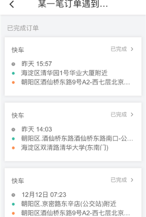 滴滴怎么投诉司机?