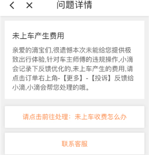 滴滴怎么投诉司机?