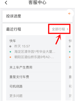 滴滴怎么投诉司机?