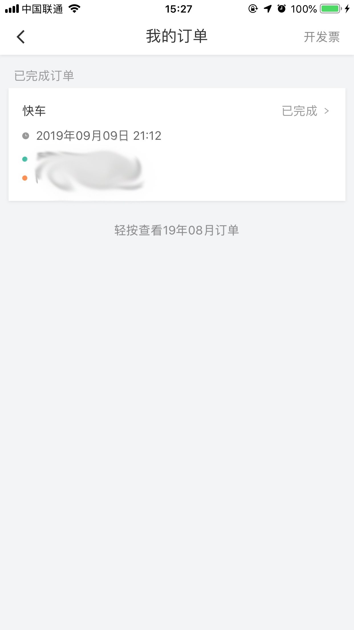 滴滴行程单怎么打印?