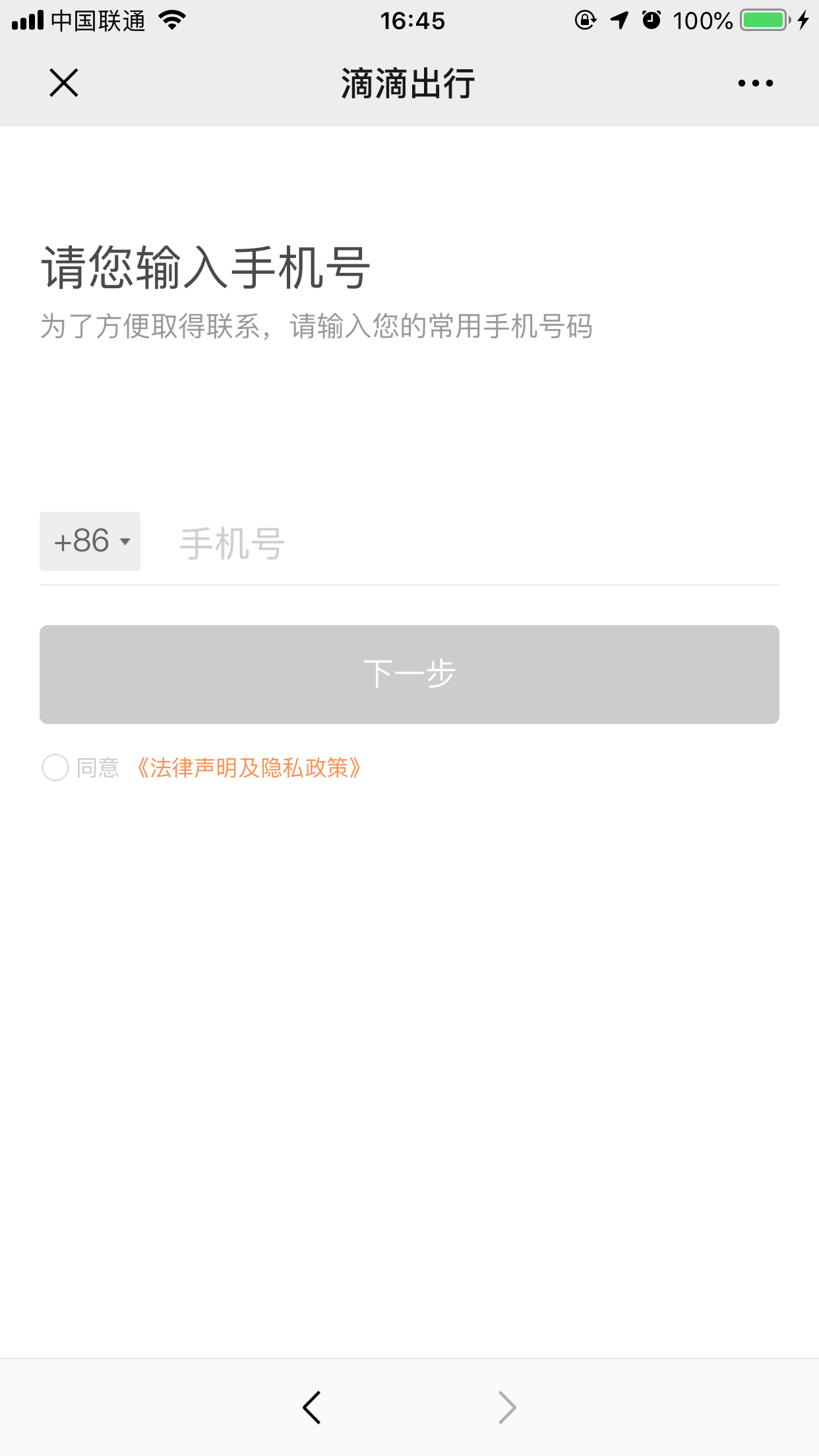 在微信里怎样滴滴叫车?