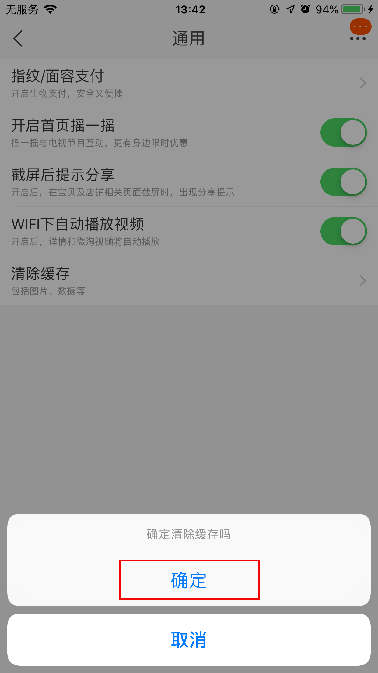 手机淘宝缓存清除在哪里?