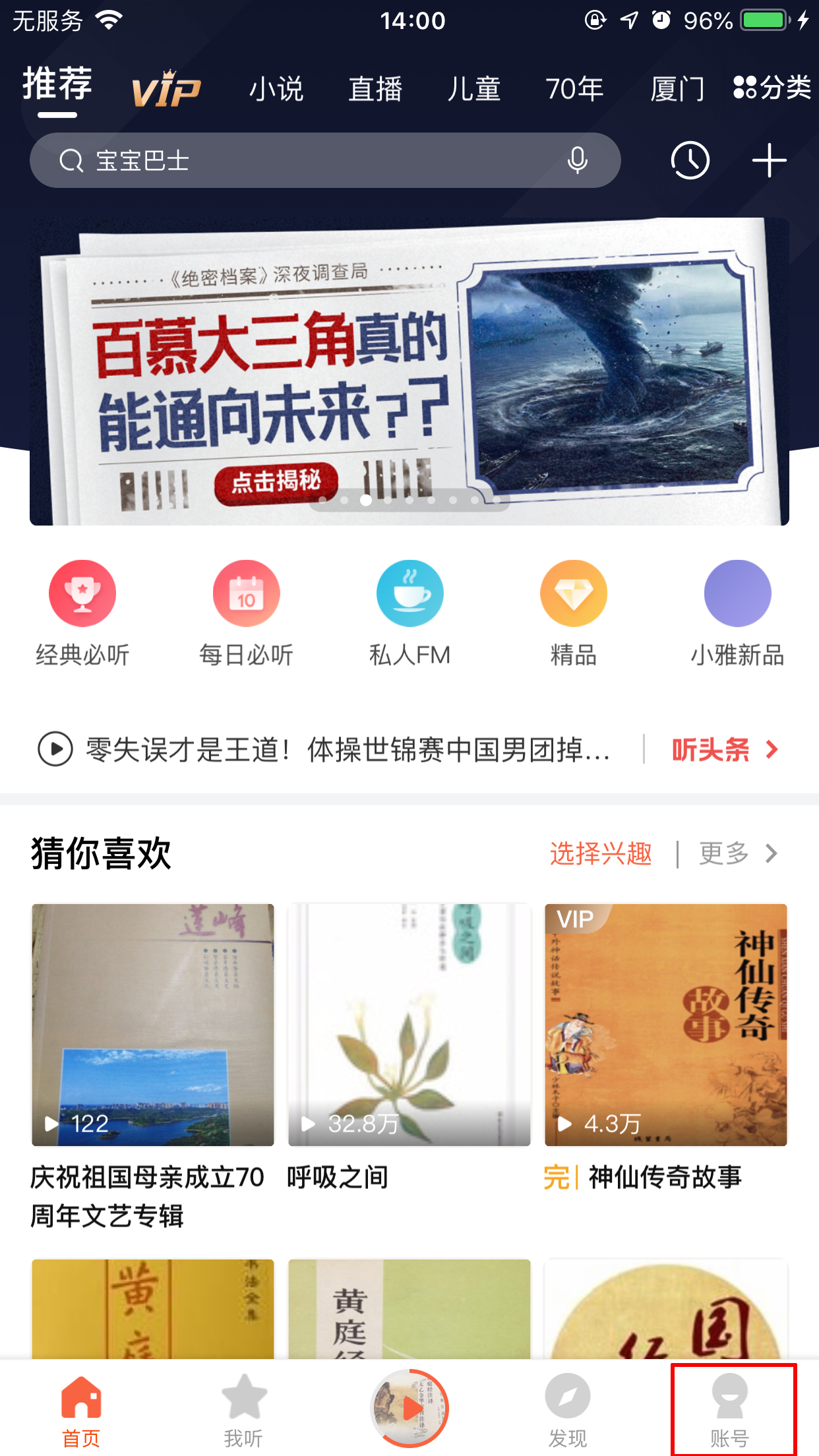 喜马拉雅FM怎么清除缓存?