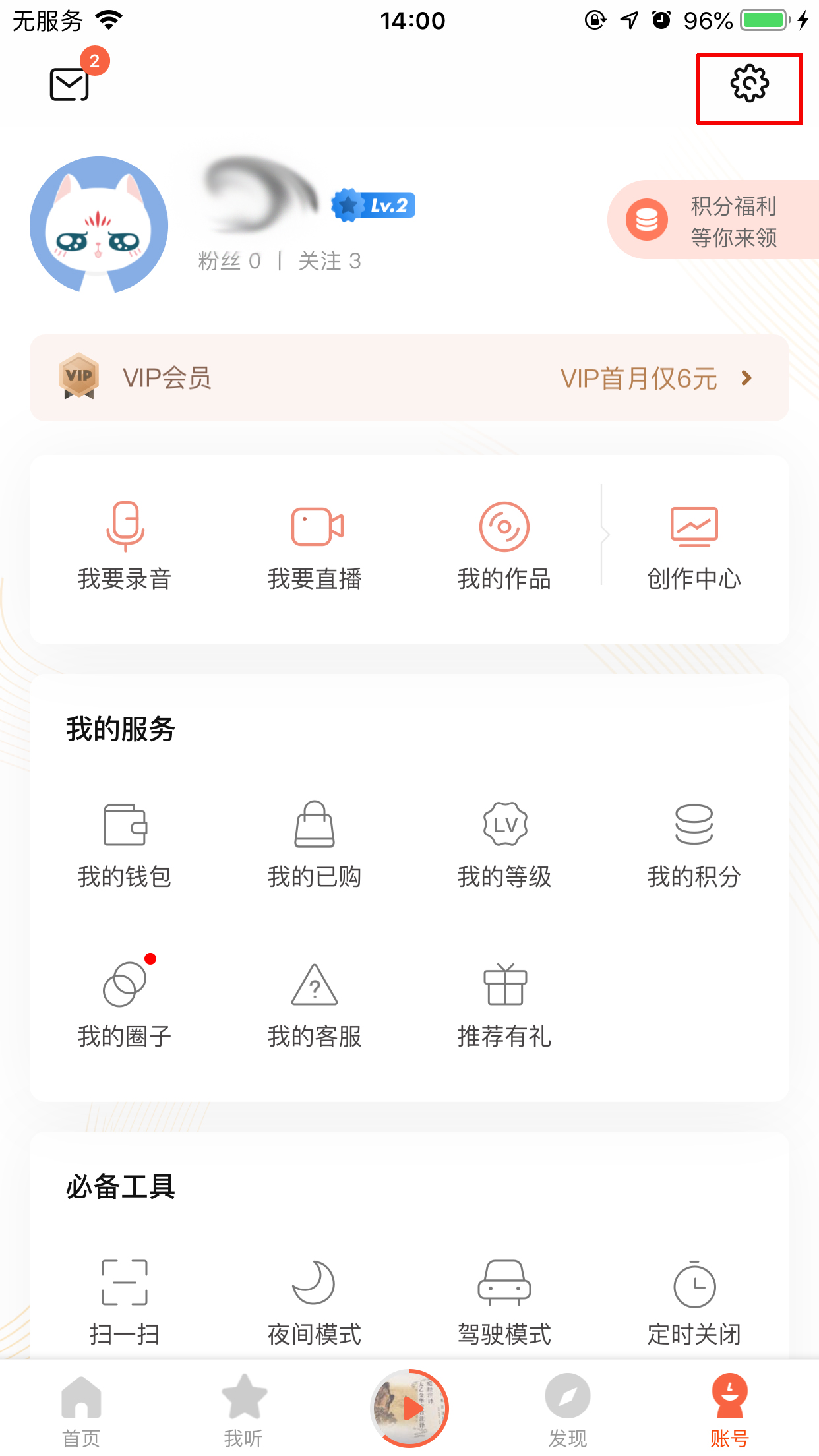 喜马拉雅FM怎么清除缓存?
