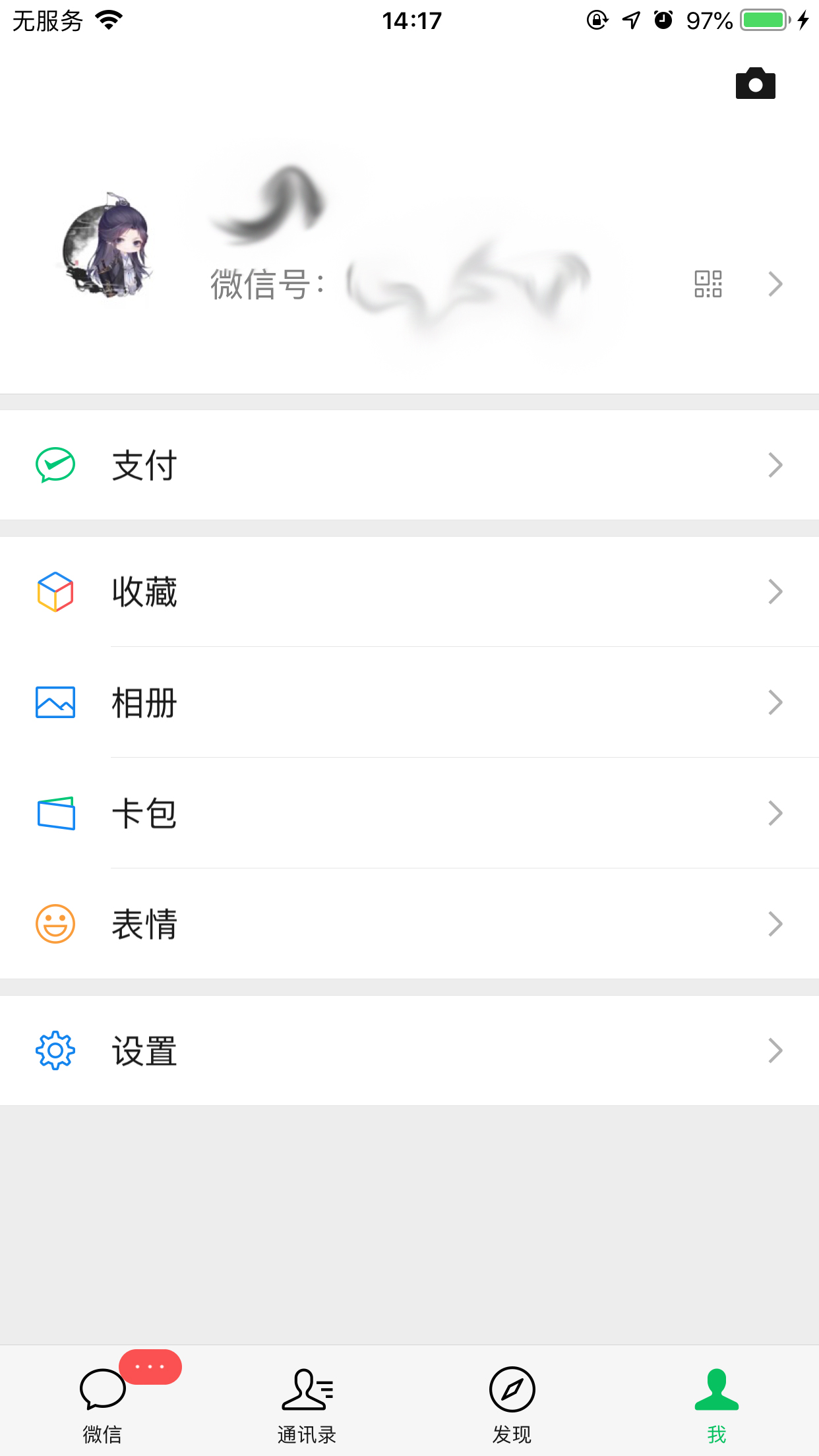 微信怎么修改支付密码?