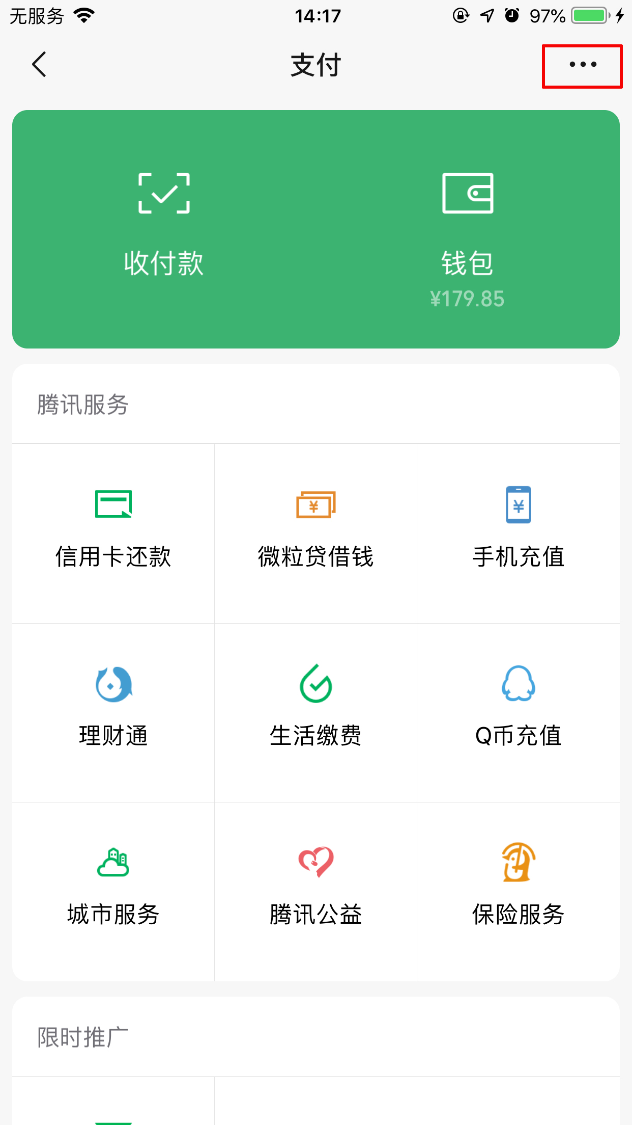 微信怎么修改支付密码?
