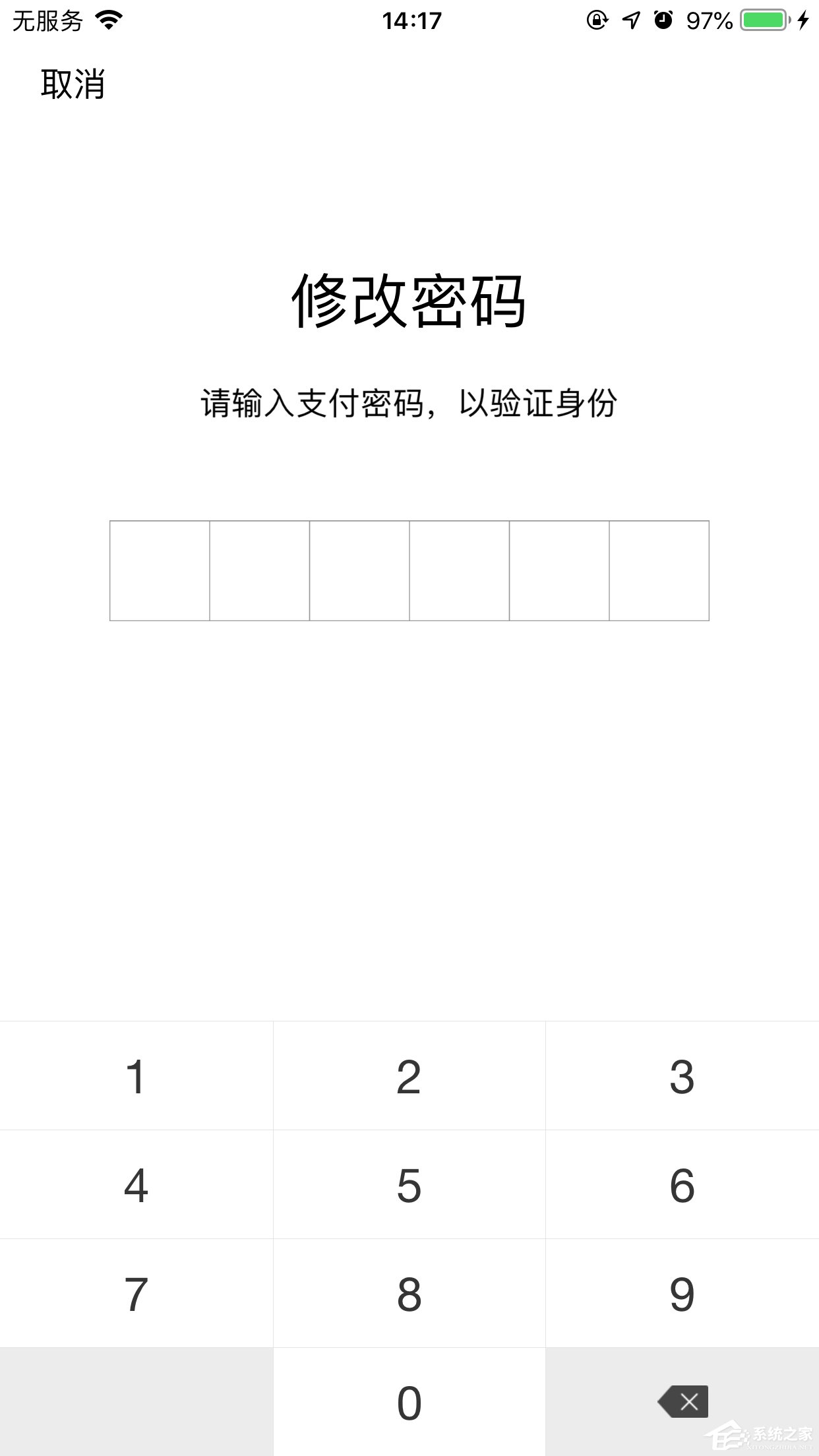 微信怎么修改支付密码?