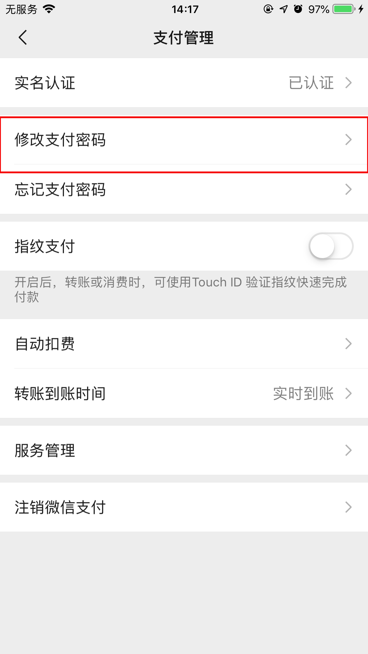 微信怎么修改支付密码?