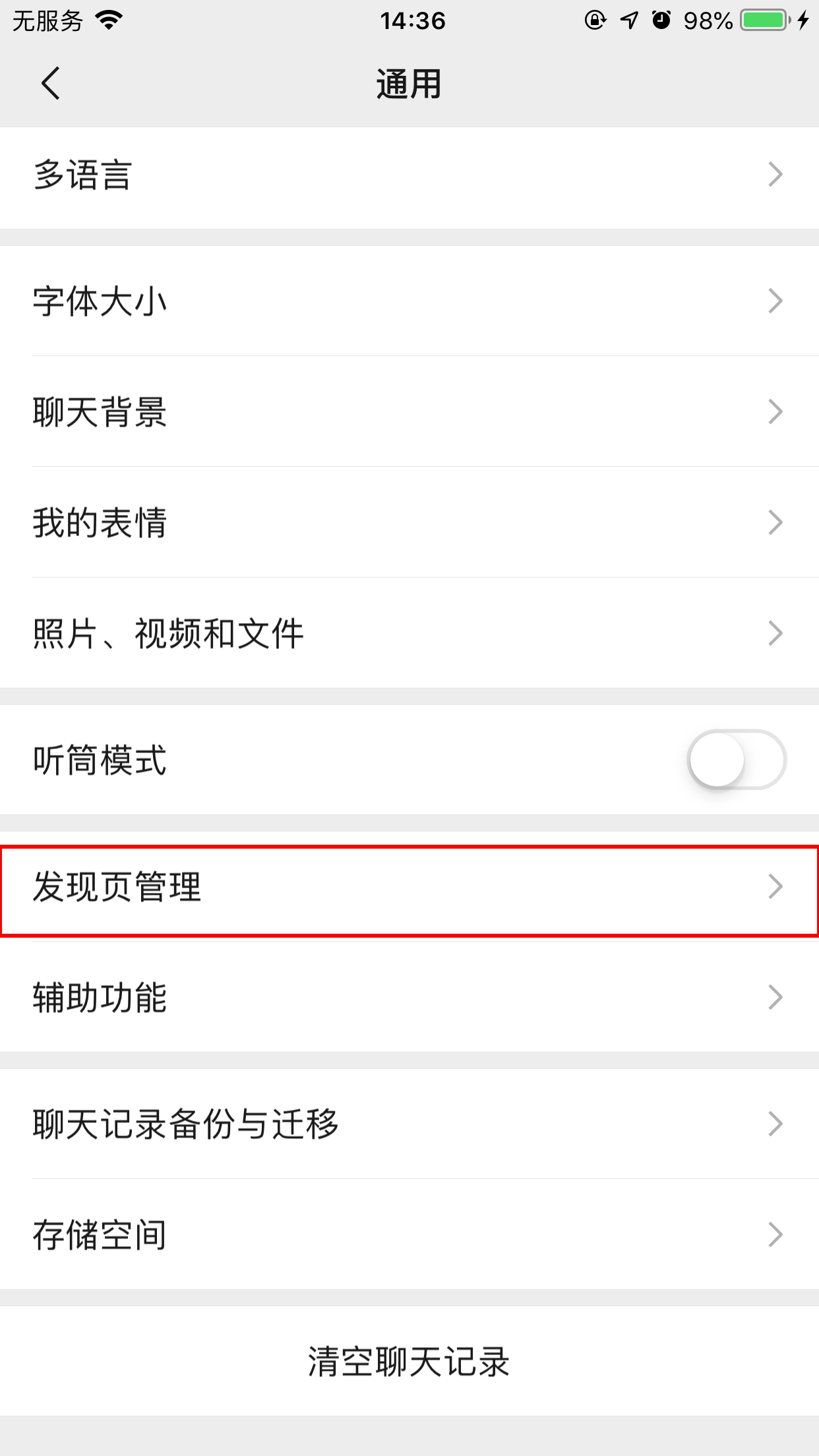 苹果微信附近的人怎么关闭?