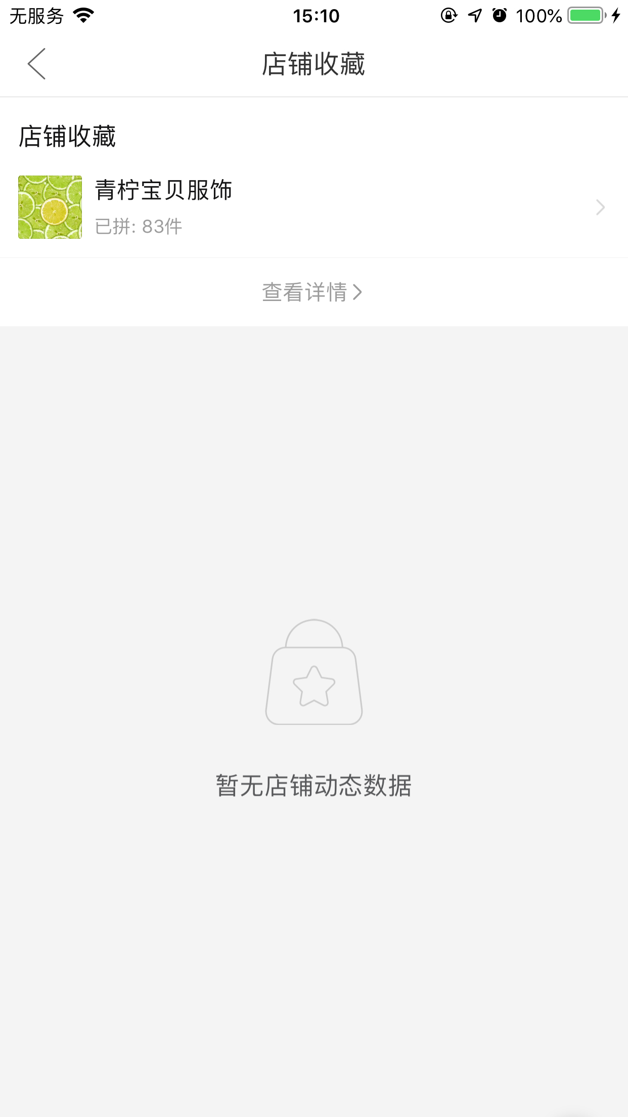 拼多多收藏店铺怎么删除?