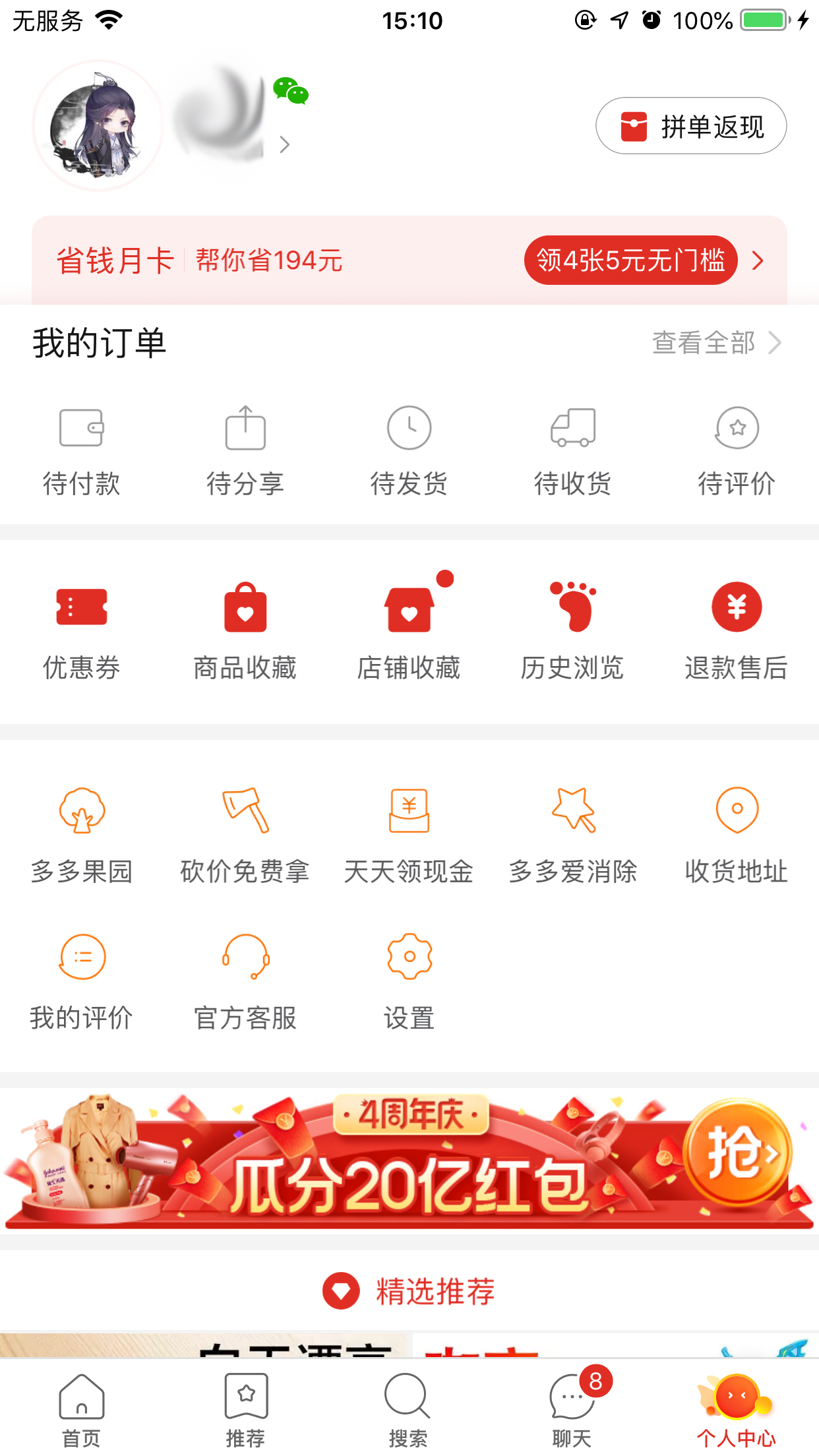 拼多多收藏店铺怎么删除?