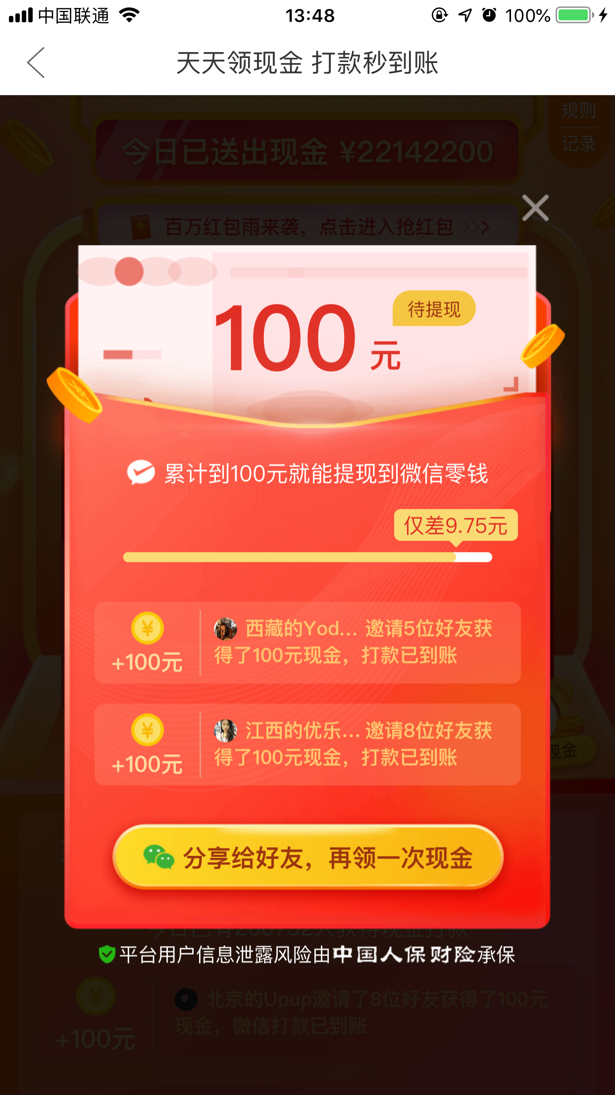 拼多多现金红包怎么体现?