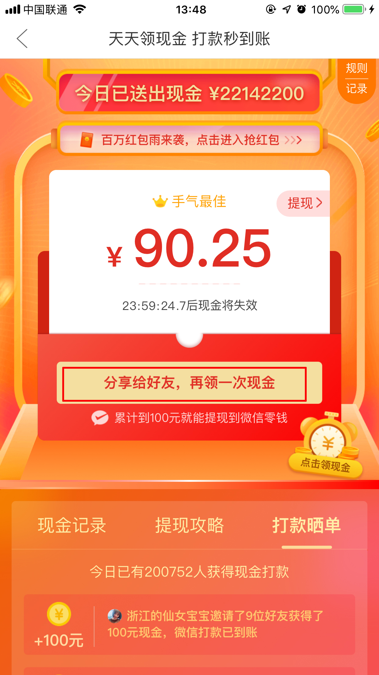 拼多多现金红包怎么体现?