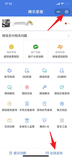 微信怎么联系人工客服?