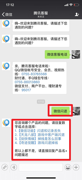 微信怎么联系人工客服?