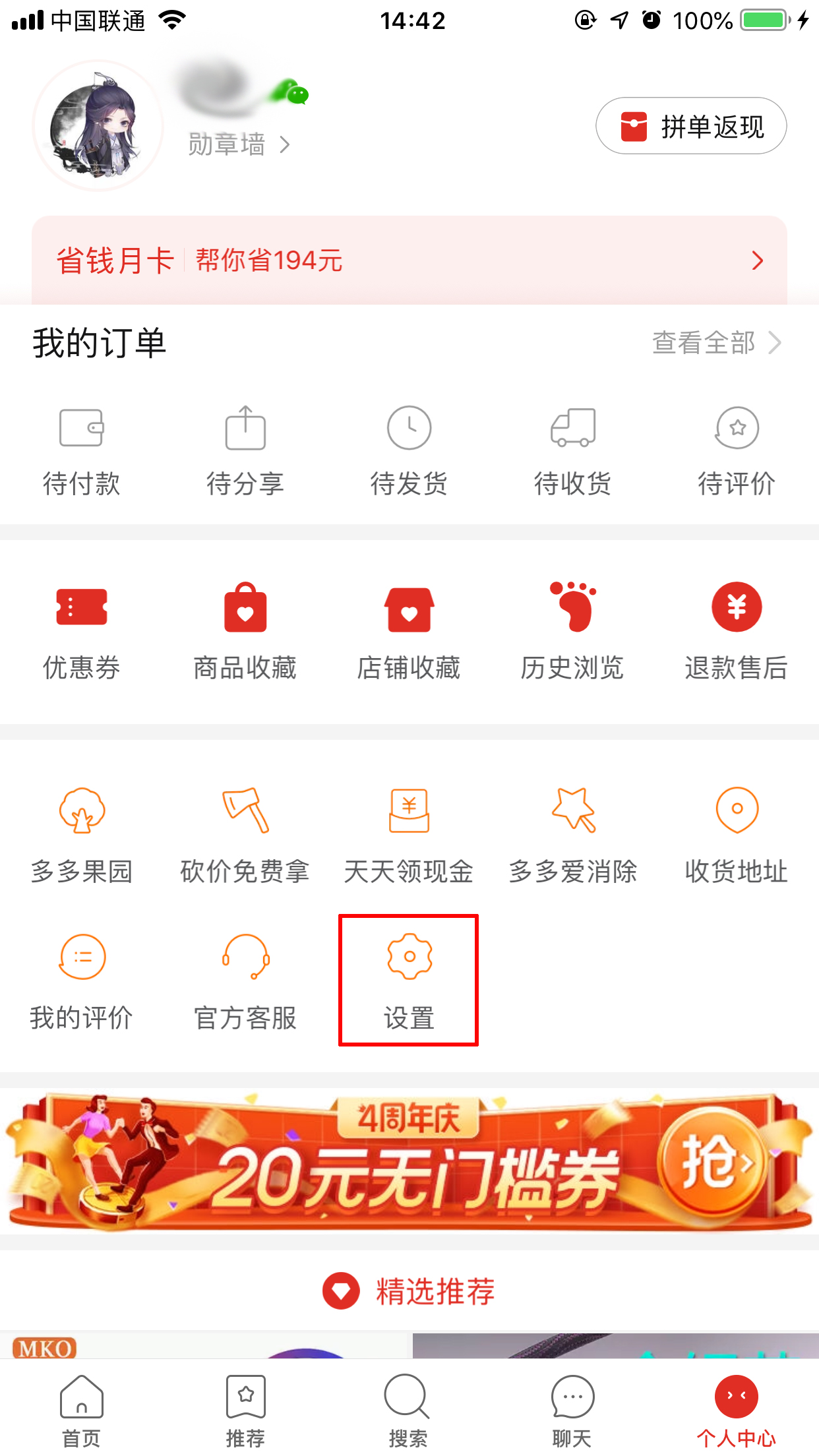 拼多多App怎么联系客服?
