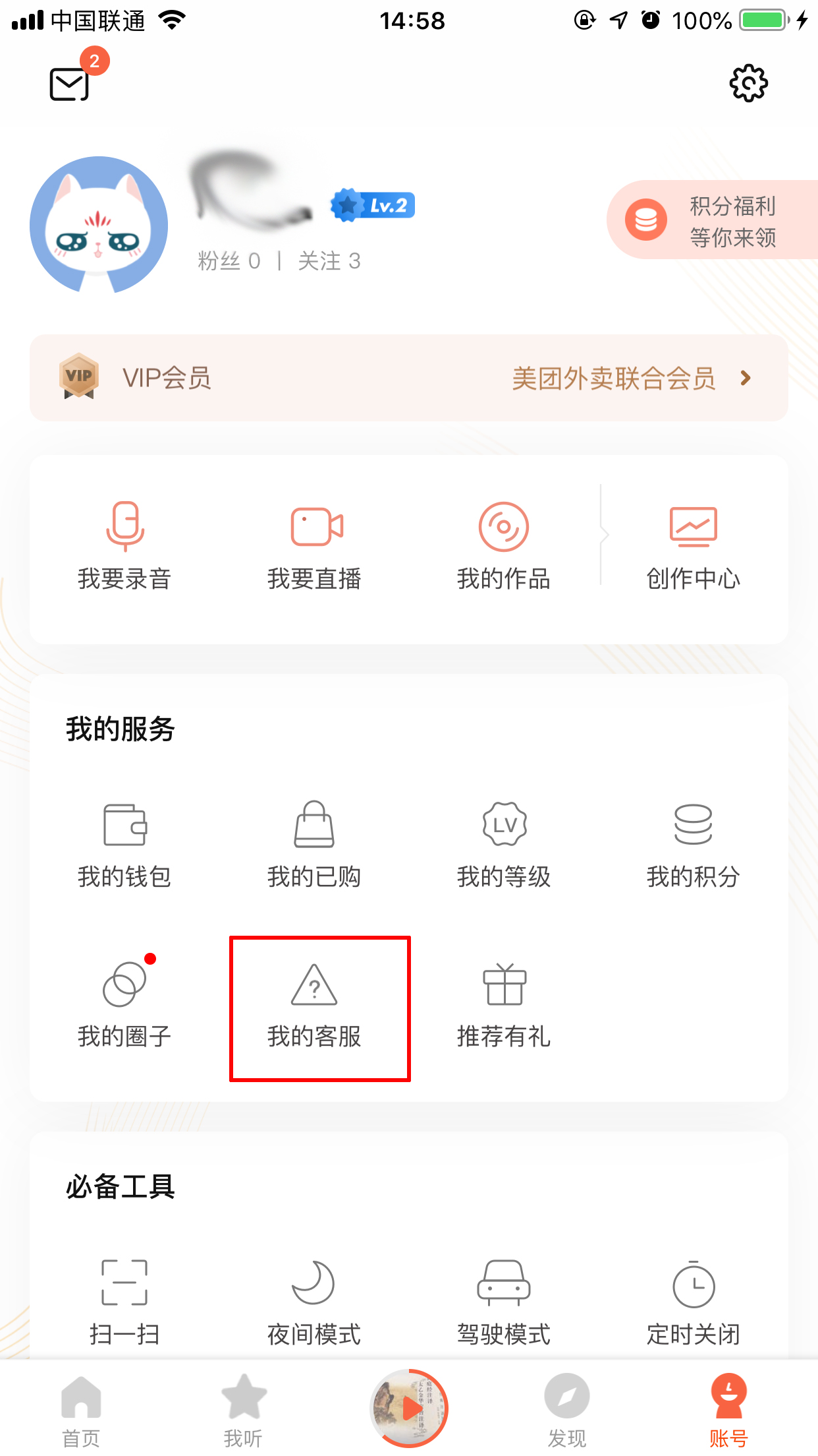 喜马拉雅FM有客服吗?