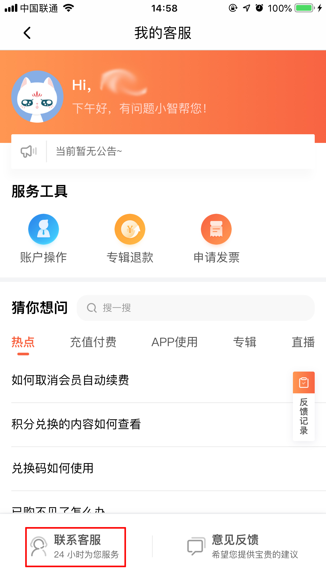 喜马拉雅FM有客服吗?
