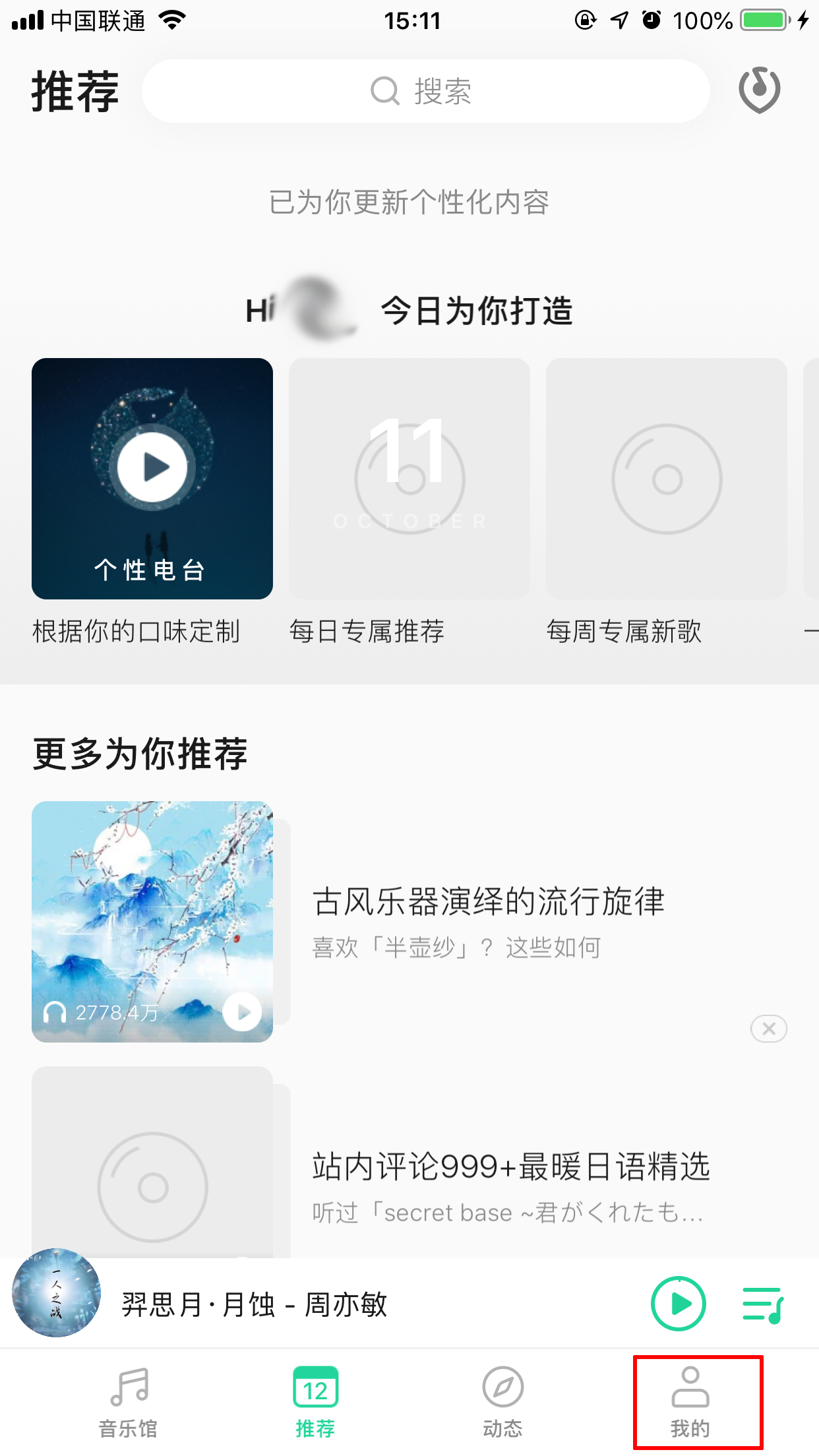 QQ音乐怎么找客服?