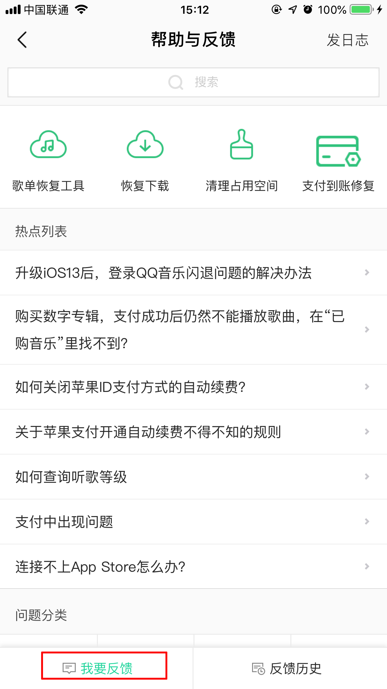 QQ音乐怎么找客服?
