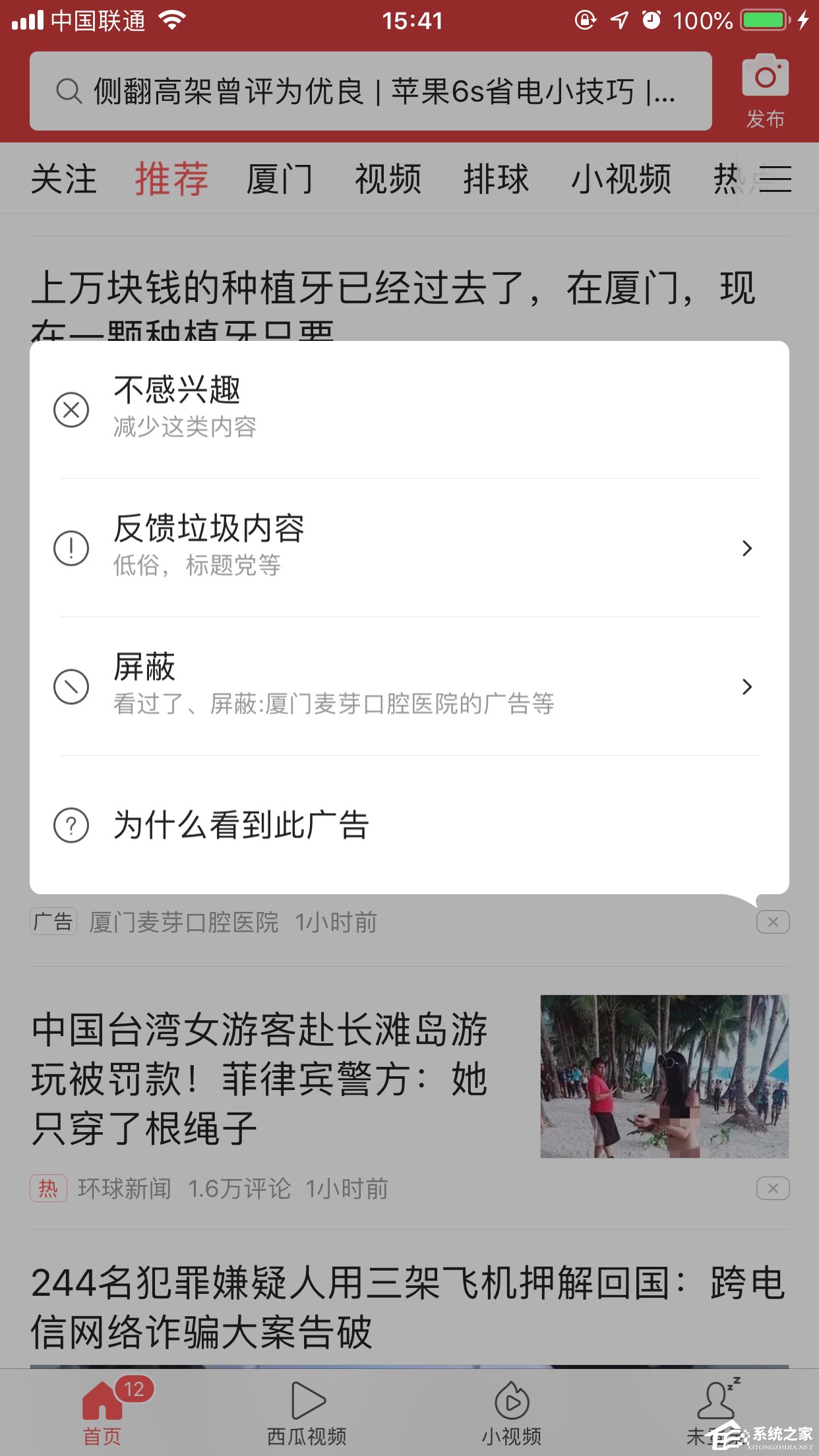 今日头条App怎么关闭广告?
