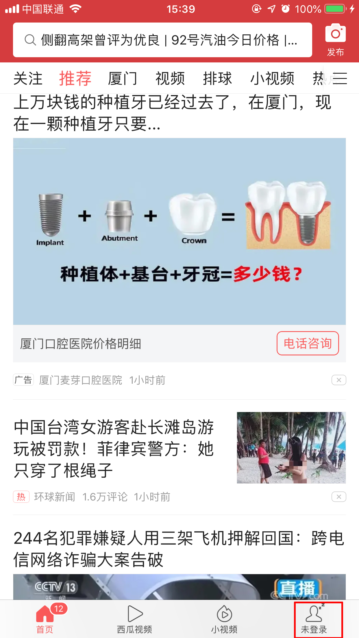 今日头条有人工客服吗?