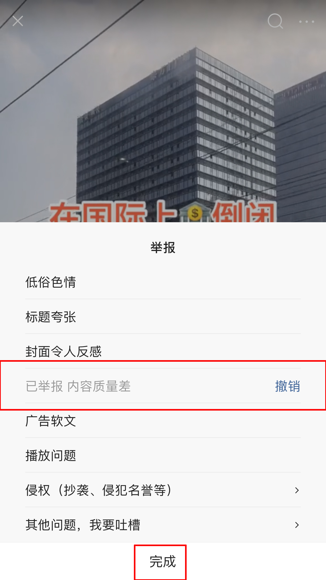 今日头条怎么举报小视频?