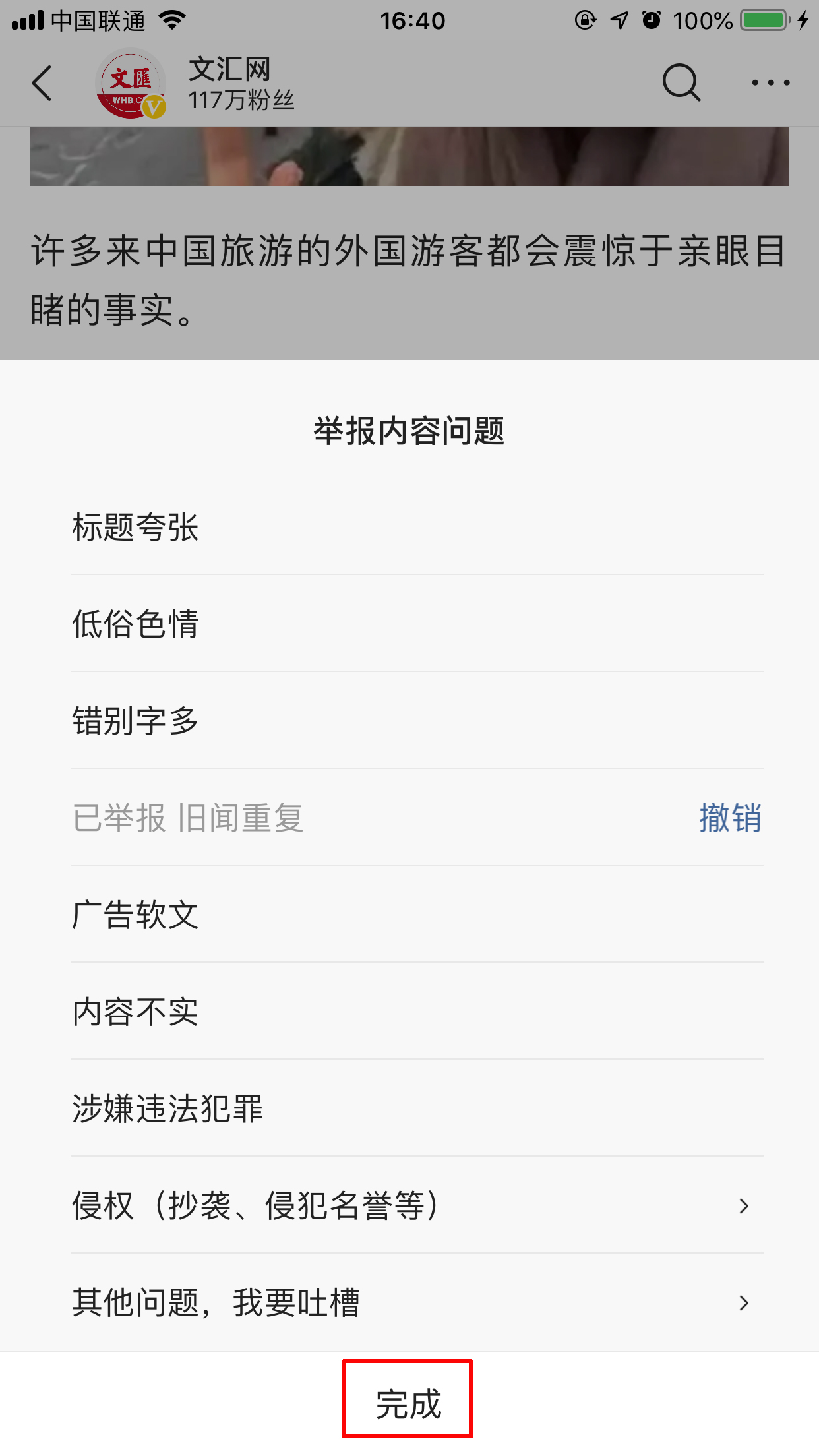 今日头条怎么举报文章?