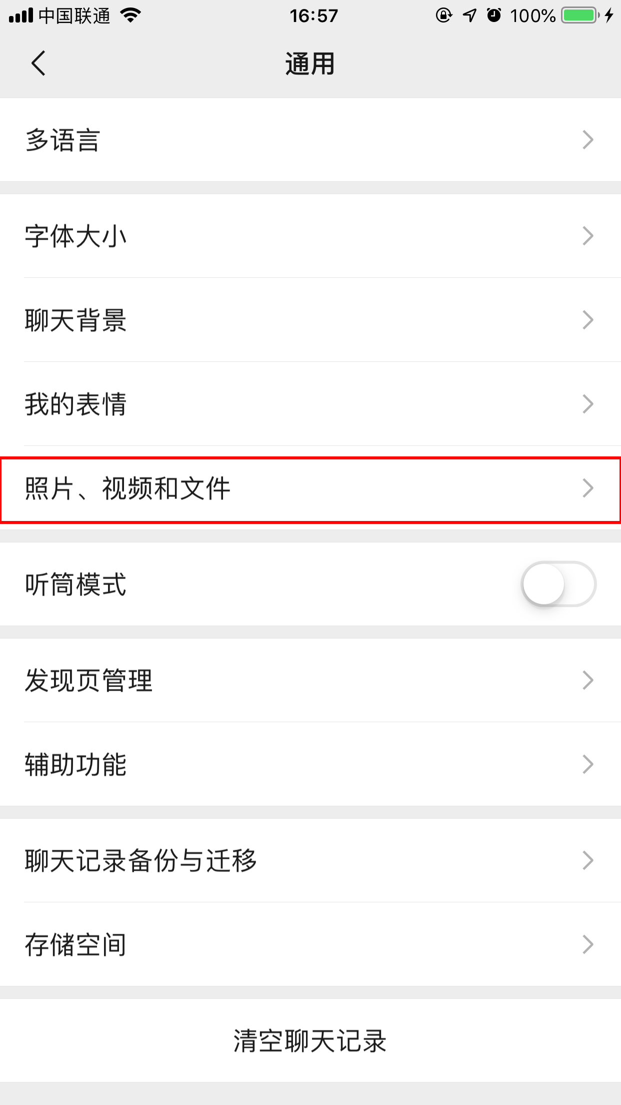 微信照片视频自动保存怎么关闭?