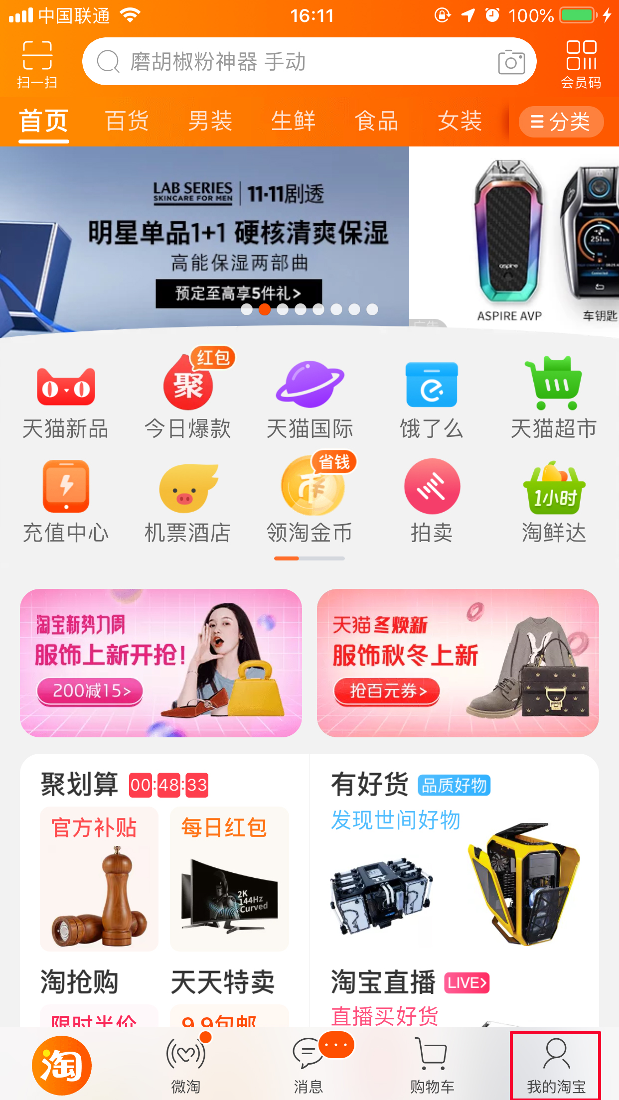 淘宝怎么查看淘气值?