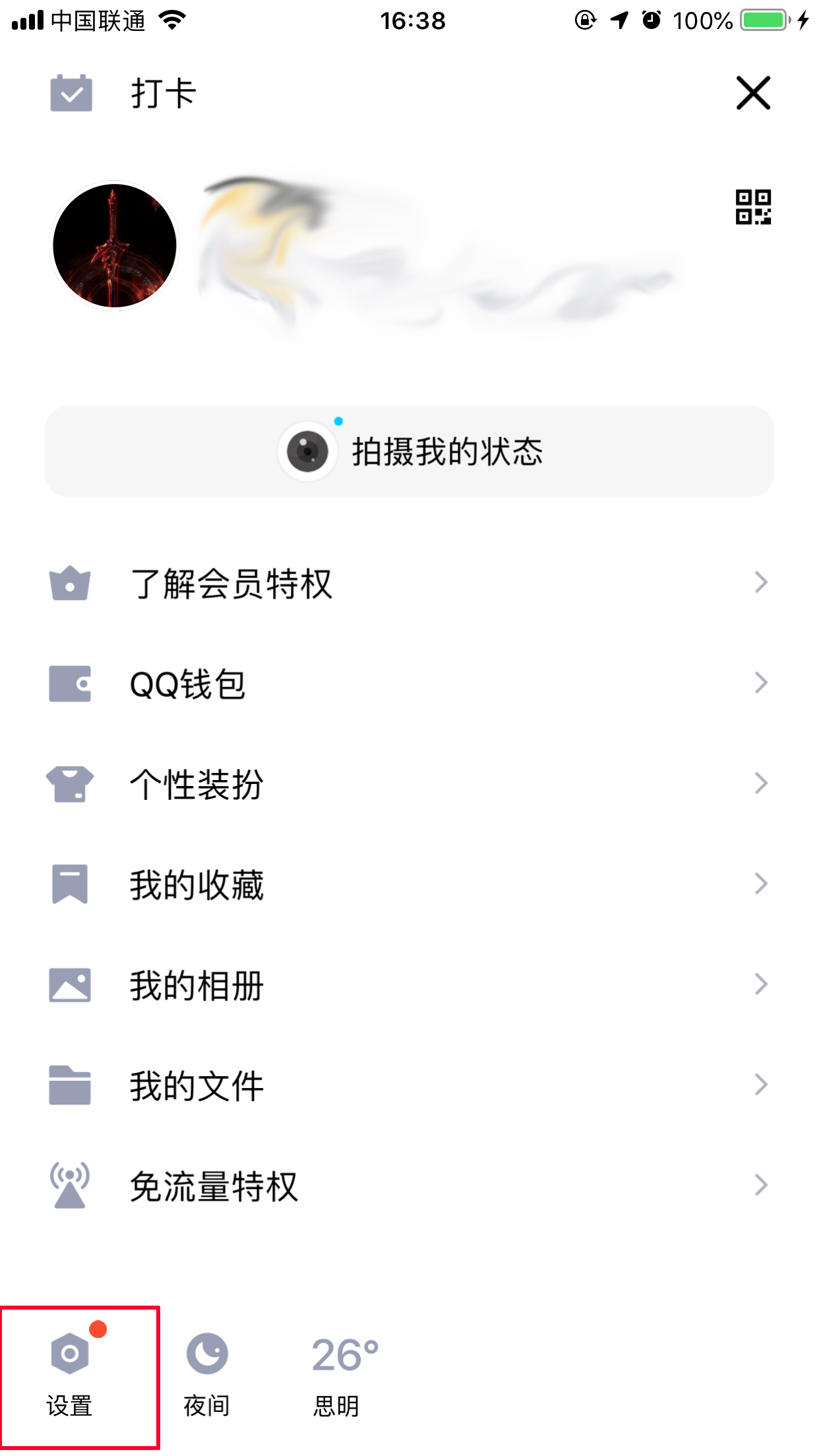 手机QQ怎么清理聊天文件?