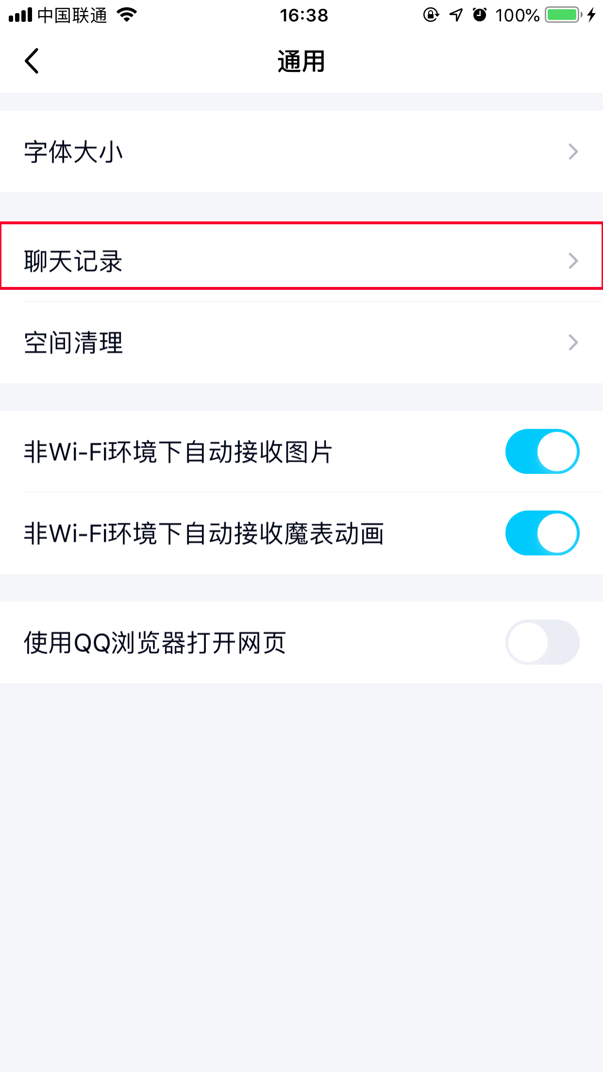 手机QQ怎么清理聊天文件?